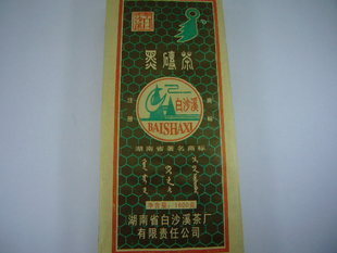 黑砖茶