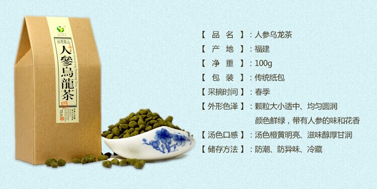 人参乌龙茶