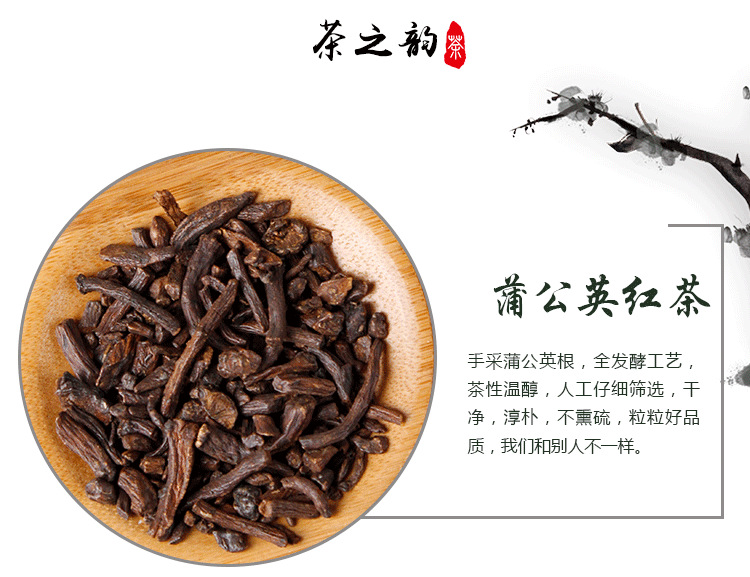 蒲公英茶