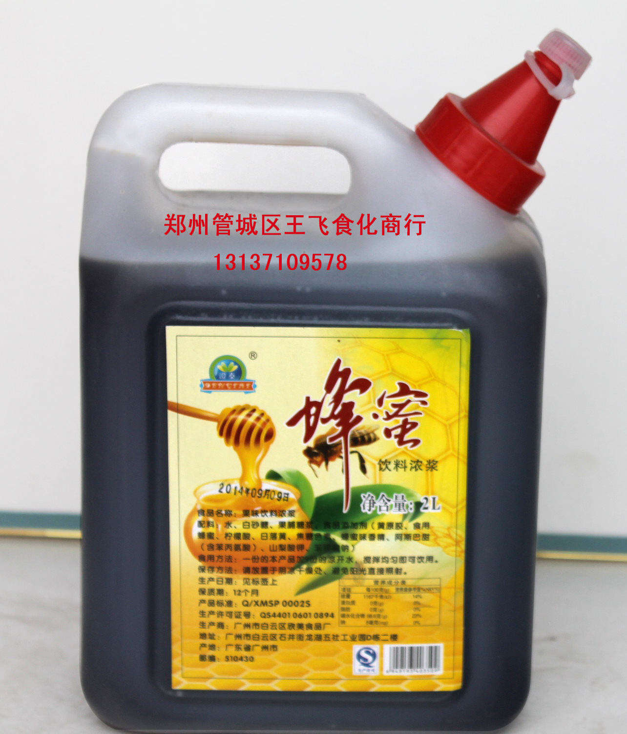 供应果味饮料浓浆 龙眼蜂蜜、奶茶原料批发