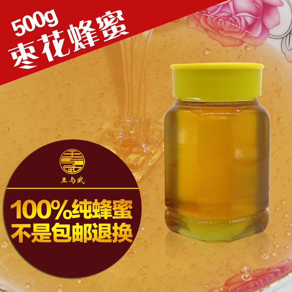 厂家现货直销美容养颜蜂蜜保健食品农家自产天然蜂蜜枣花蜂蜜