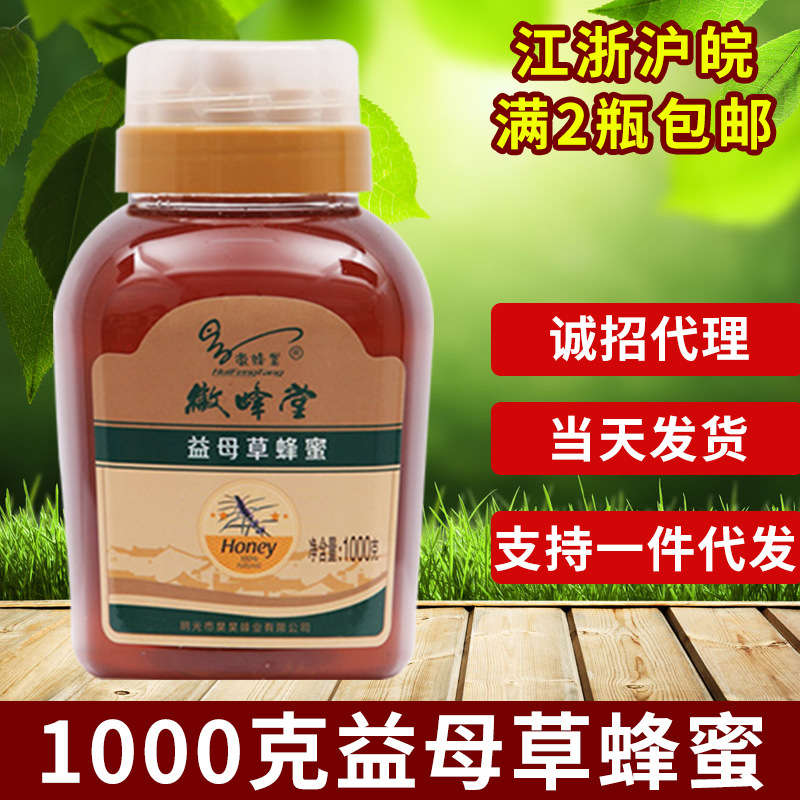 【徽蜂堂】原生态益母草蜂蜜 2025g特级土蜂蜜 厂家批发蜂巢蜜