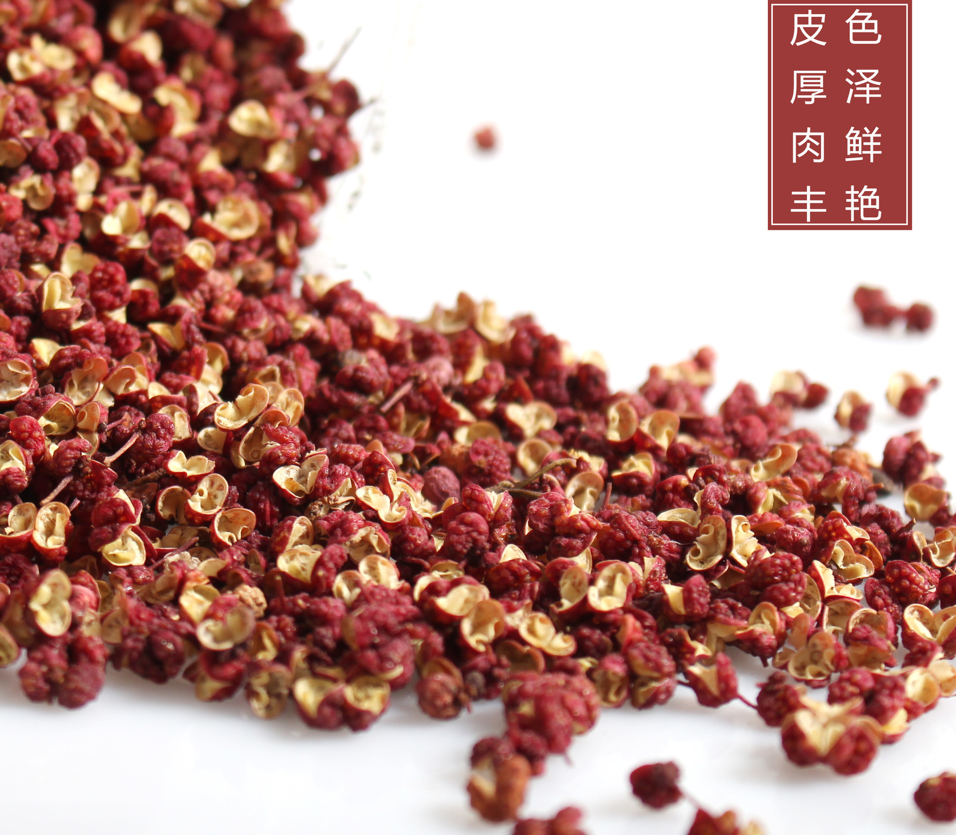 大量干花椒求购