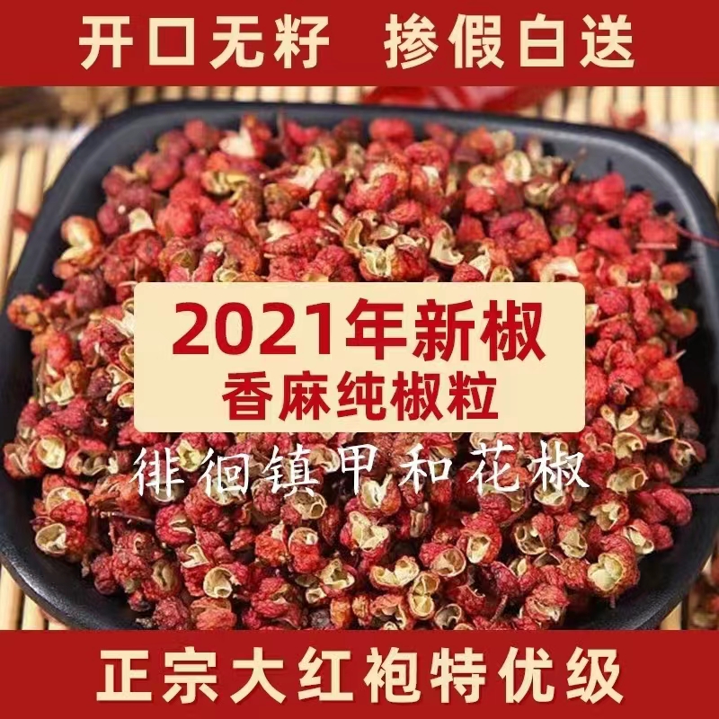 花椒大量供应（产地直供）