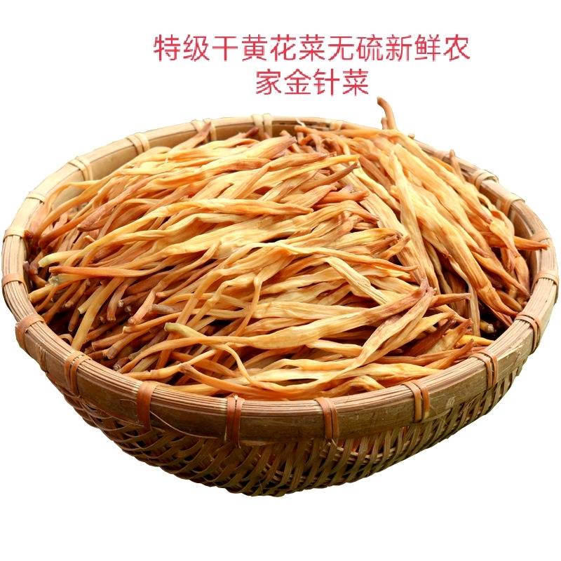 2024黄花菜干货特级土特产农家自产新鲜天然无硫金针菜