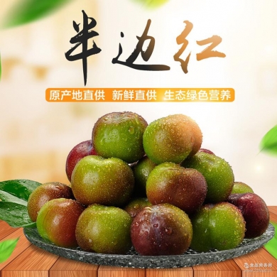 半边红