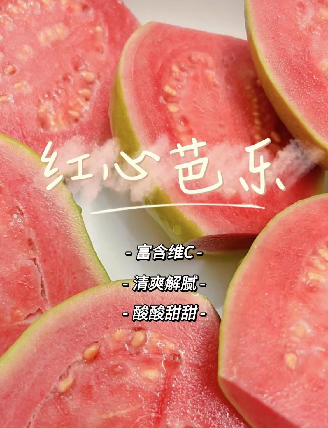 红心珍珠芭乐