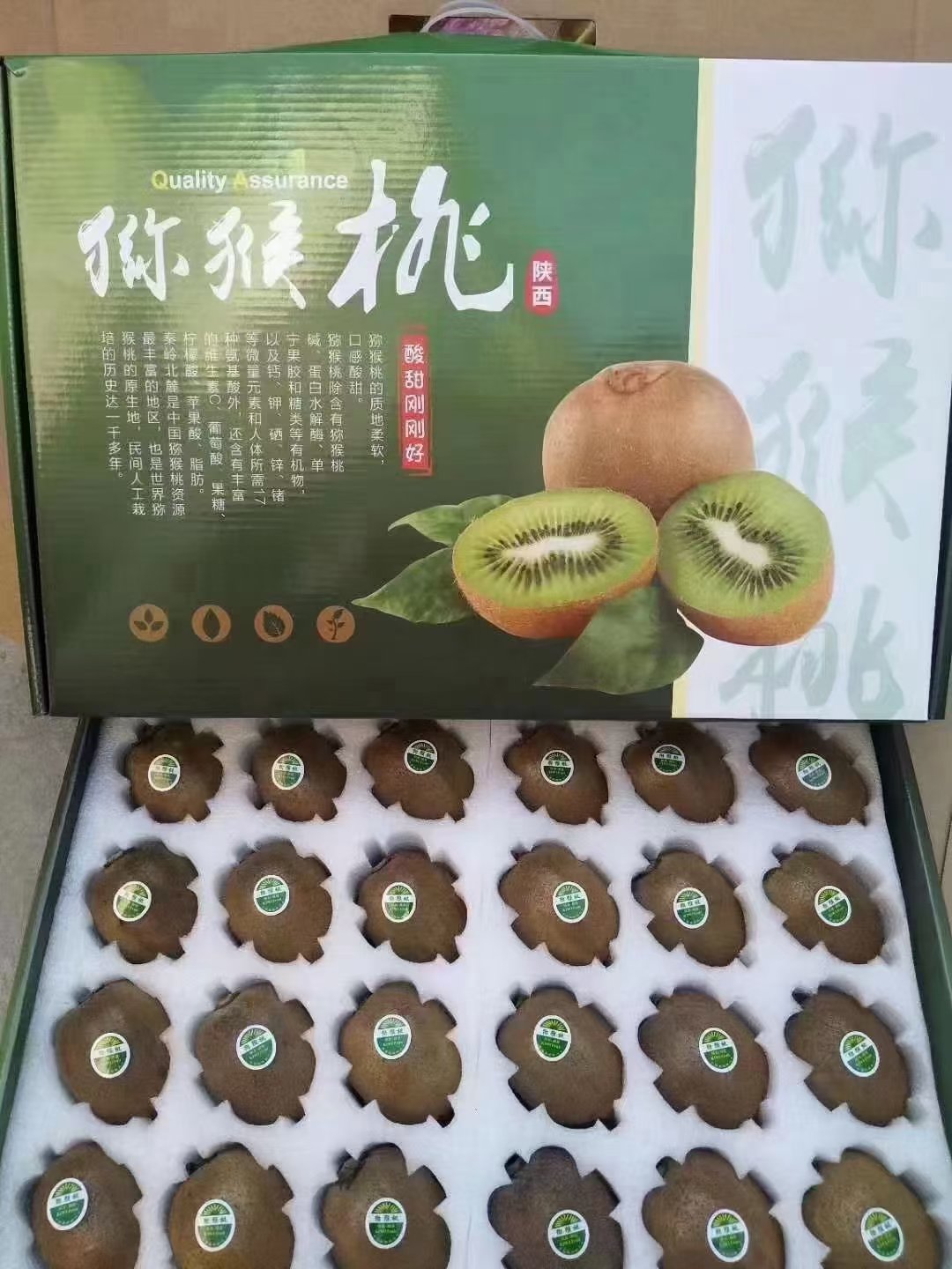 猕猴桃