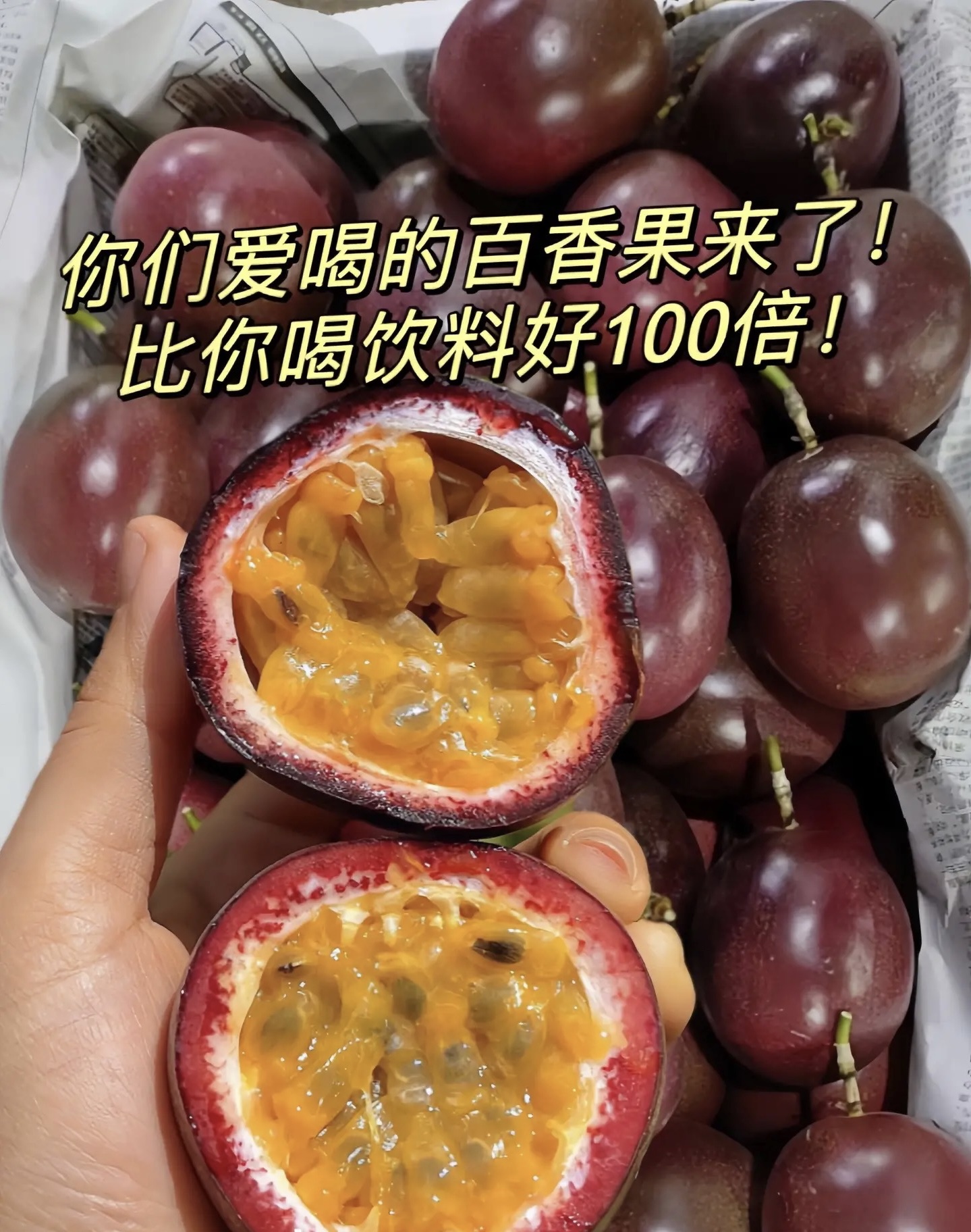 百香果