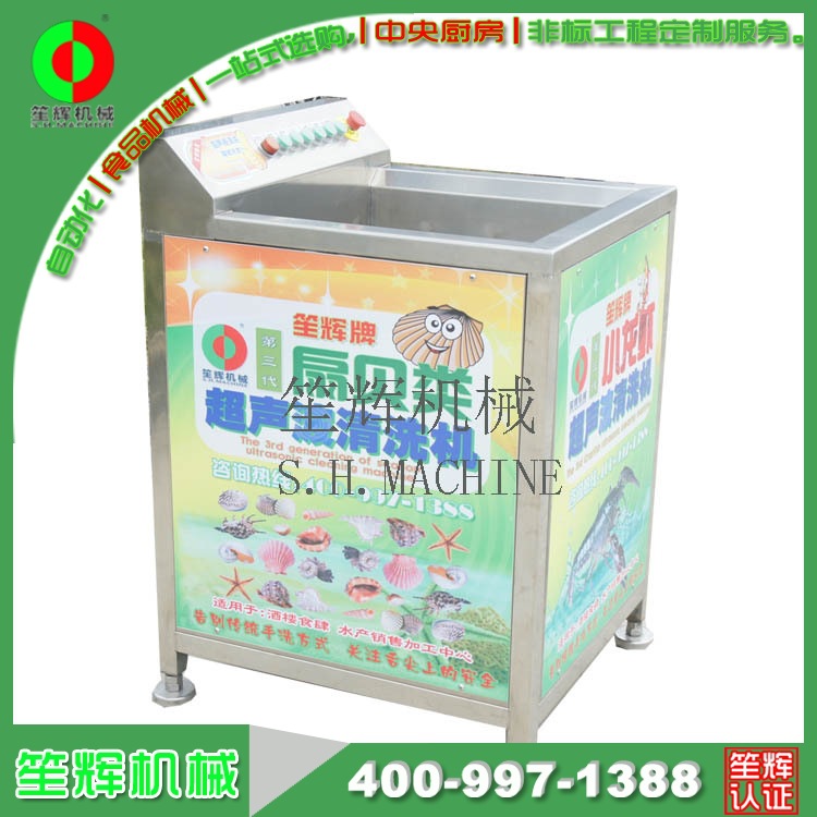 笙辉供应 超声波清洗机龙虾震动清洗机根茎药材清洗设备 生产厂家