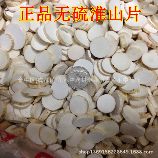 中药材批发 (药膳食材) 怀山药片 山药干  干淮山药
