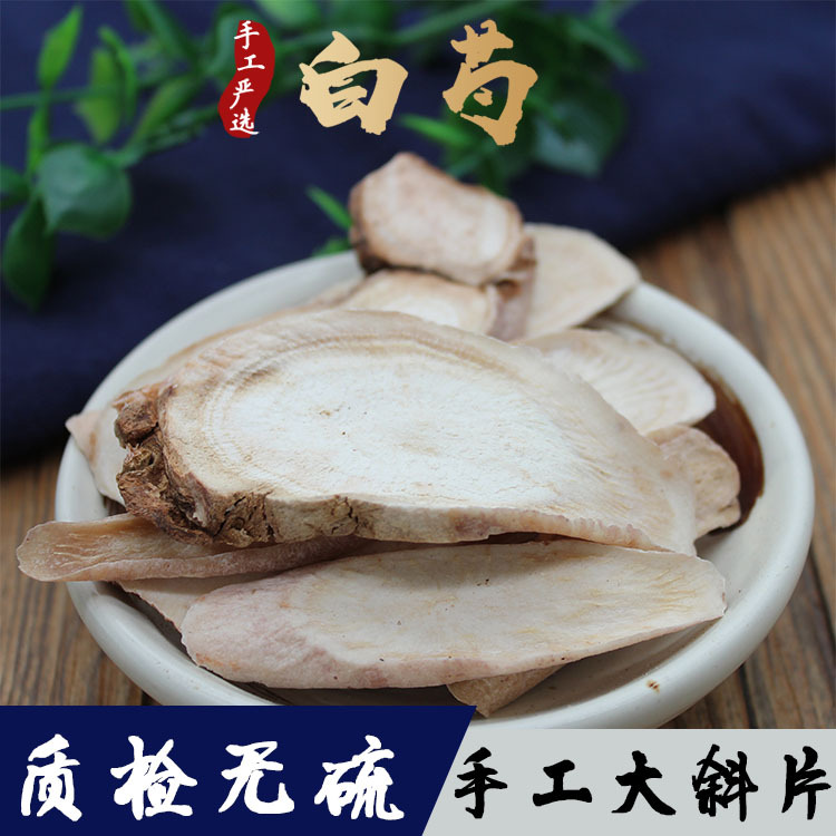 四川中江道地白芍片 产地直销中药材批发白芍  斜片芍药量大从优
