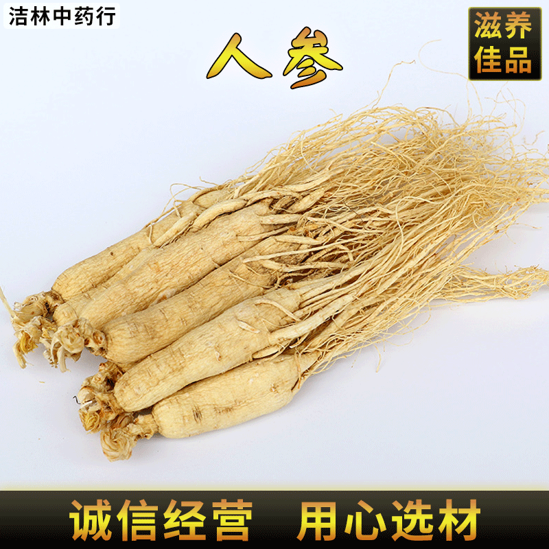中药材批发  传统滋补品白人参20支 园参 生晒参500克产地货源 量