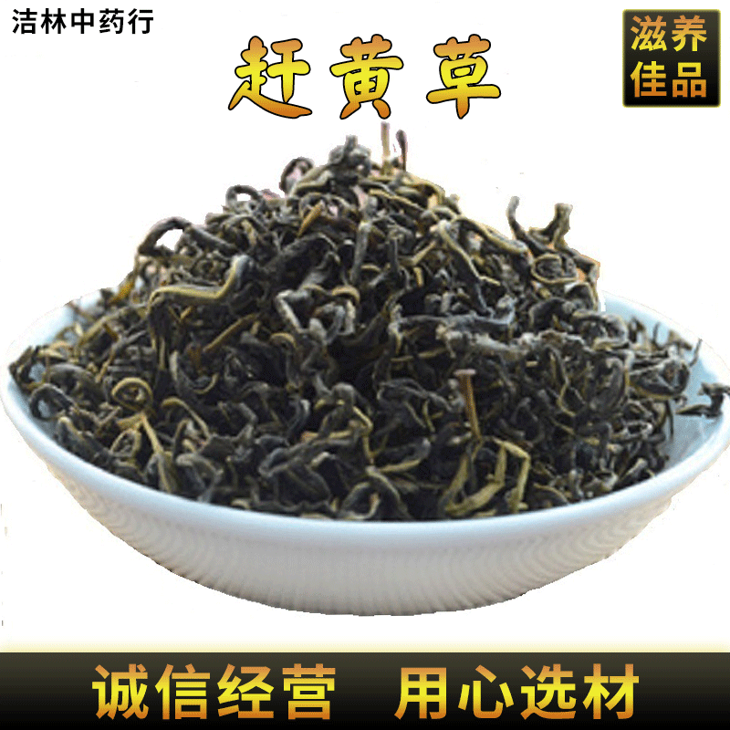 中药材批发 古蔺赶黄草叶 赶黄草花 散装500克  量大从优