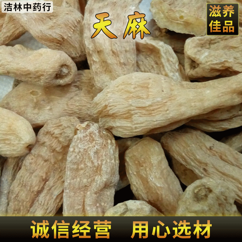 中药材批发 无硫薰大别山红天麻 ’滋补食品  支持药检