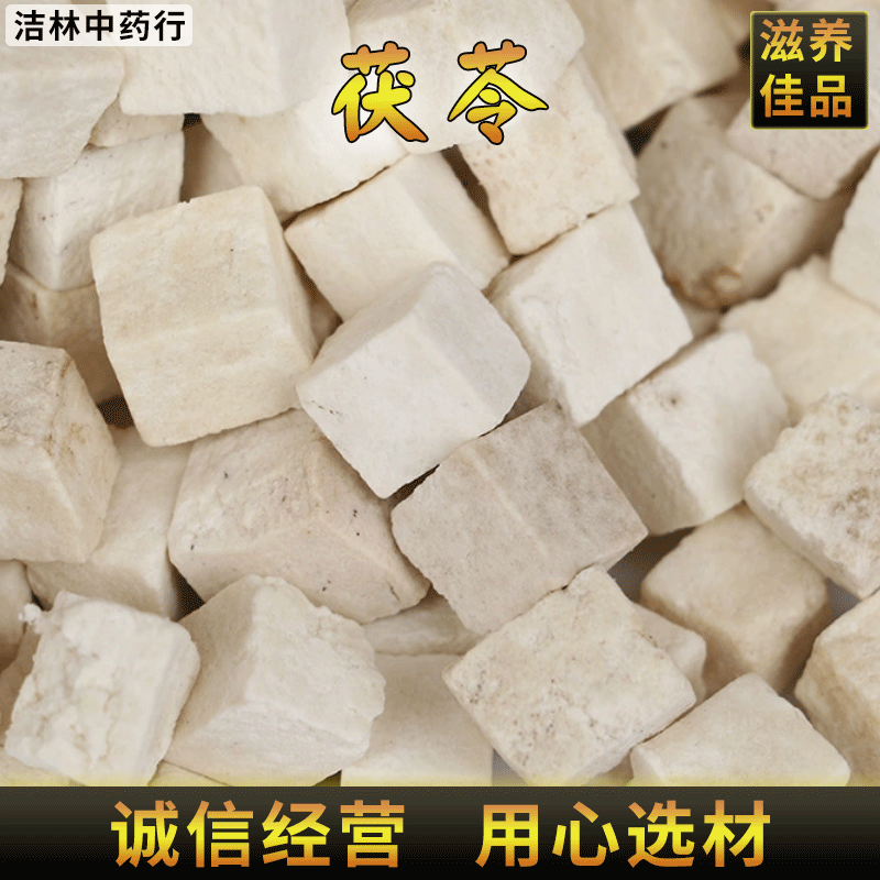 云南白茯苓 茯苓丁选装 中心丁中药材批发云苓产地货源量大从优