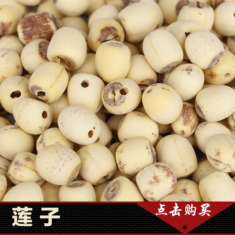 中药材批发 莲子 去芯白莲米500克 药食两用产地货源量大从优