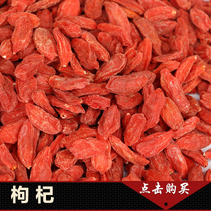 中药材批发 宁夏枸杞 散装2025克 枸杞子 传统滋补品产地货源