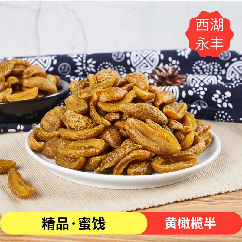 厂家直销批发话梅蜜饯果干化核金橄榄 甘草榄 休闲食品蜜饯 5KG/
