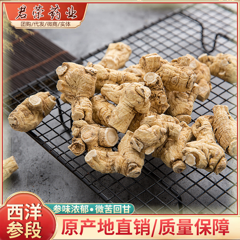 国产长白山西洋参段 参味浓西洋参片 泡酒煲汤口服 大货供应批发