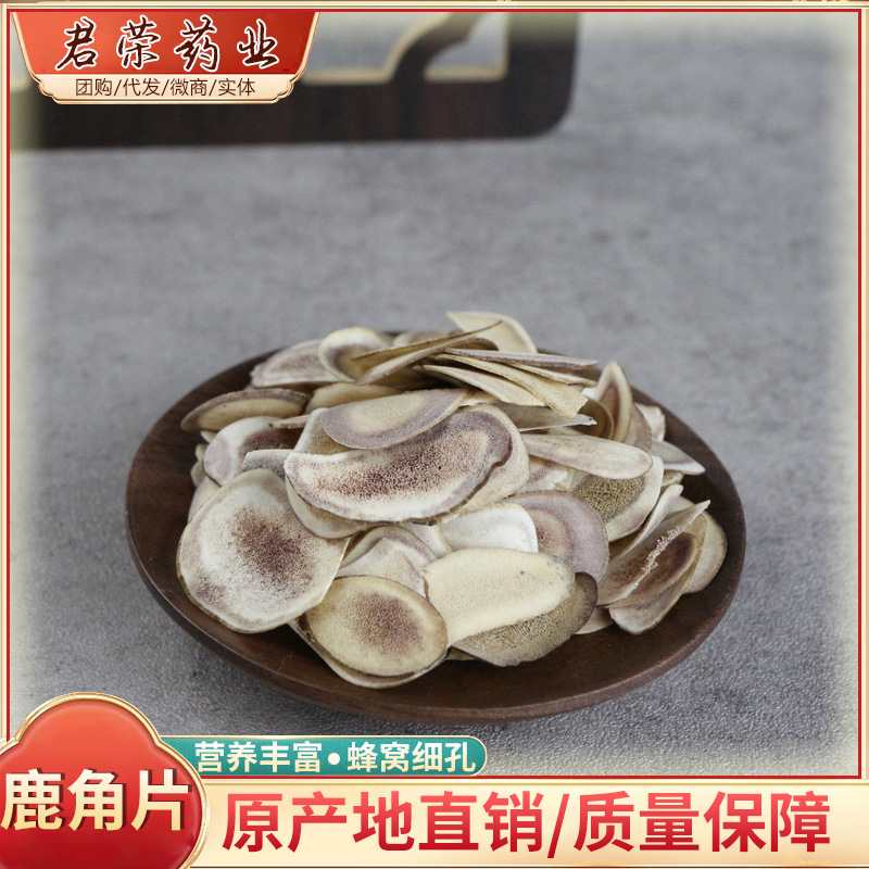 产地直供可泡酒煲汤 蜂窝细孔鹿角片 东北特产鹿茸 中药材批发
