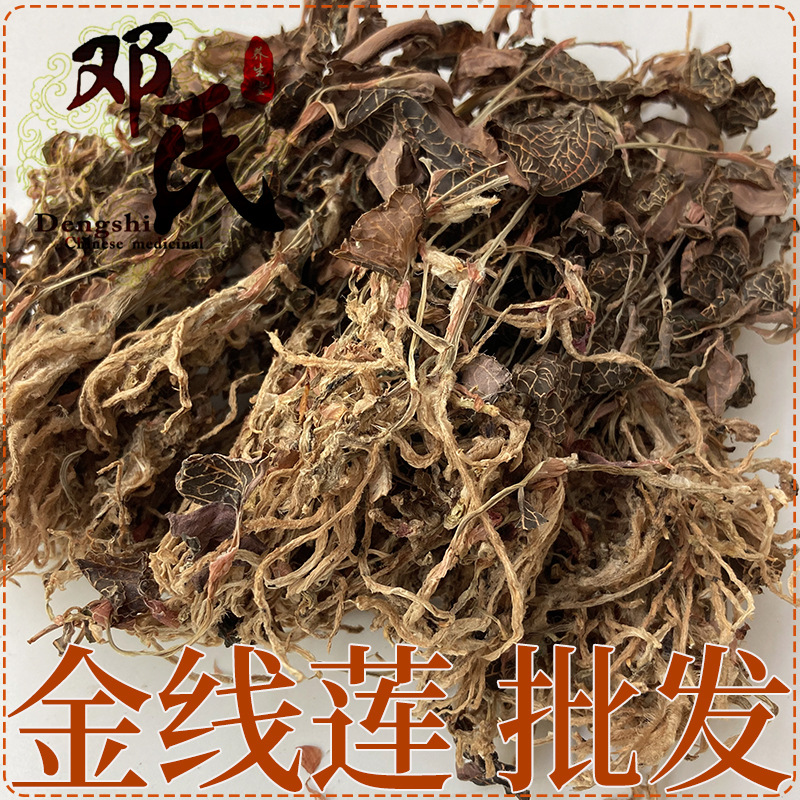 【一件代发】金线莲干品 整株纯叶大叶 散装零售 中药材批发市场