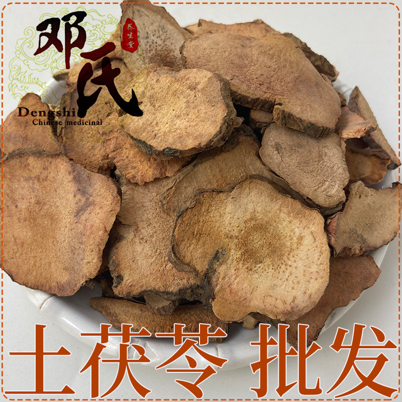 【一件代发】云南土茯苓500g  红土茯苓片干 中药材批发量大从优