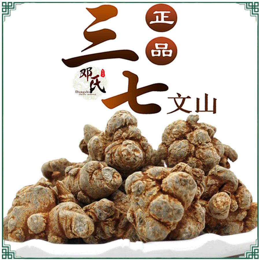 云南文山水洗无腊三七产地直供田七可免费打粉滋补中药材批发