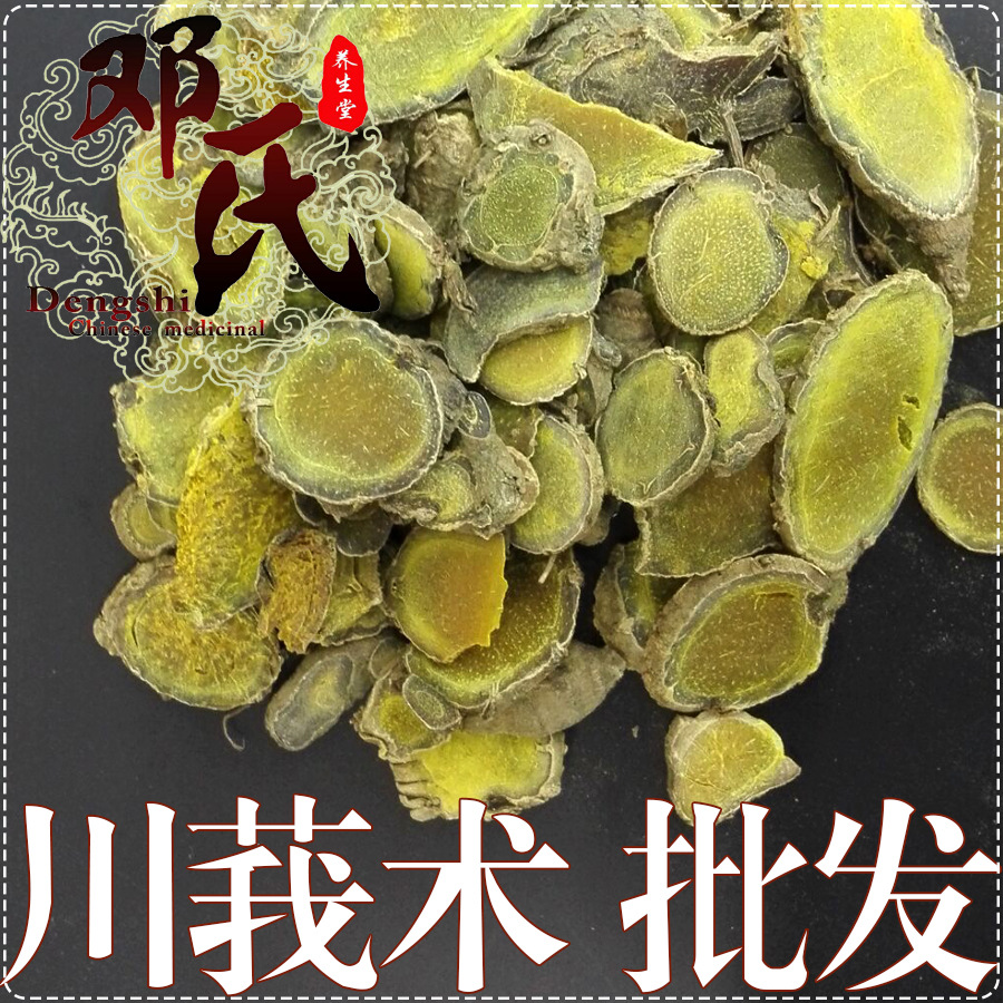 四川莪术片统货散装批发文术产地直供中药材批发