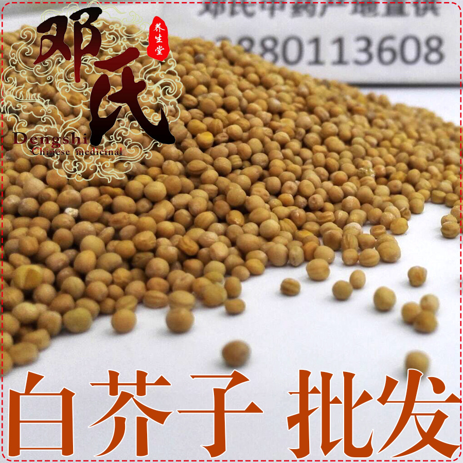 白芥子干净无杂四川黄芥子统货邓氏中药材批发散装