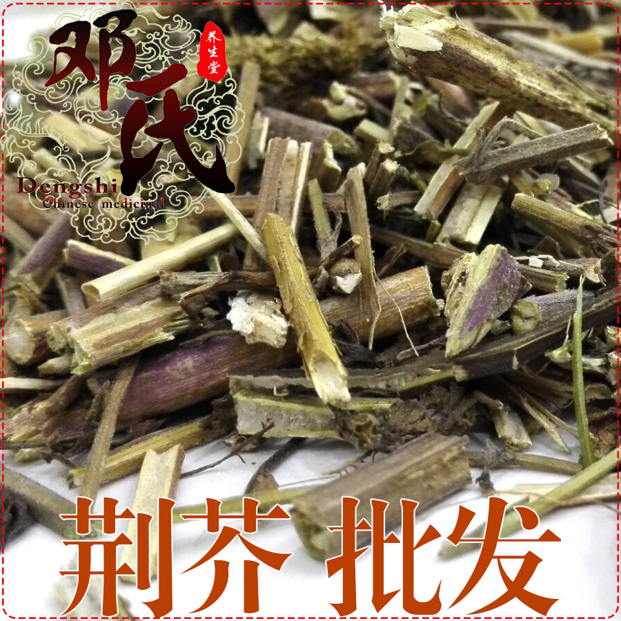 荆芥 统货  产地直供 邓氏中药材批发
