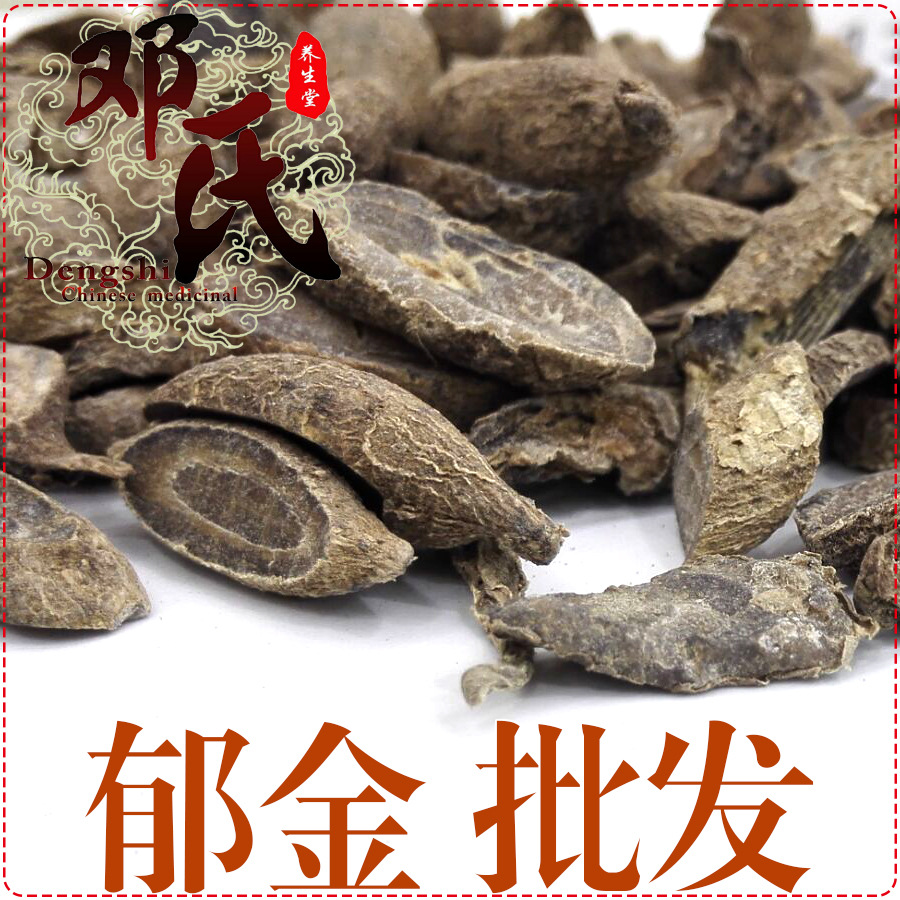郁金斜片统货紫蒁香散装批发广郁金中药材批发