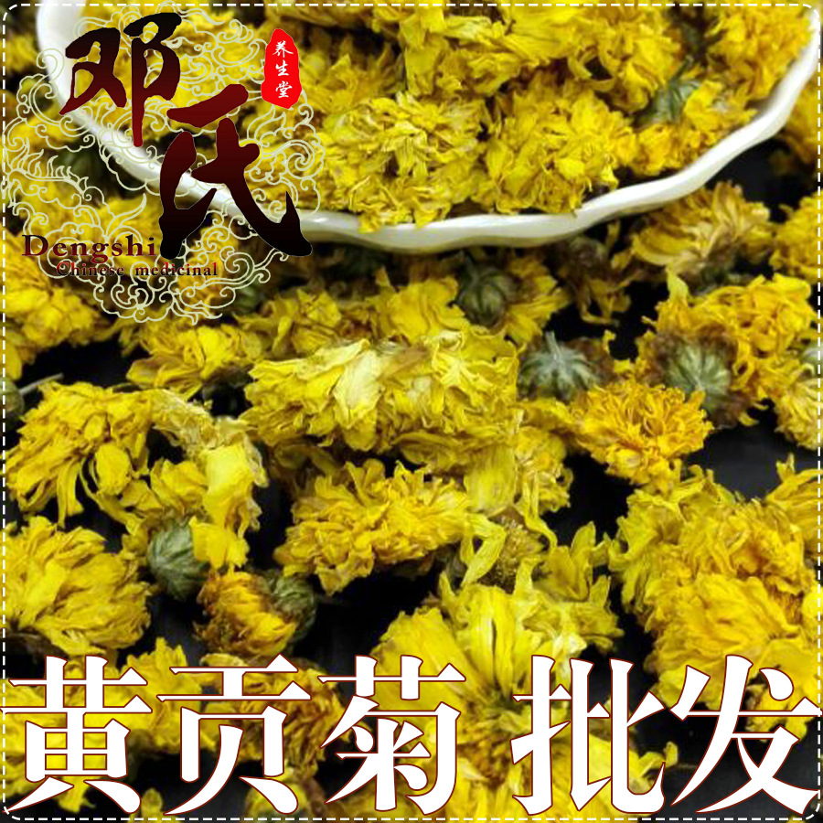 贡菊 黄贡菊花茶过筛统货 优选品质 产地直供 邓氏中药材批发
