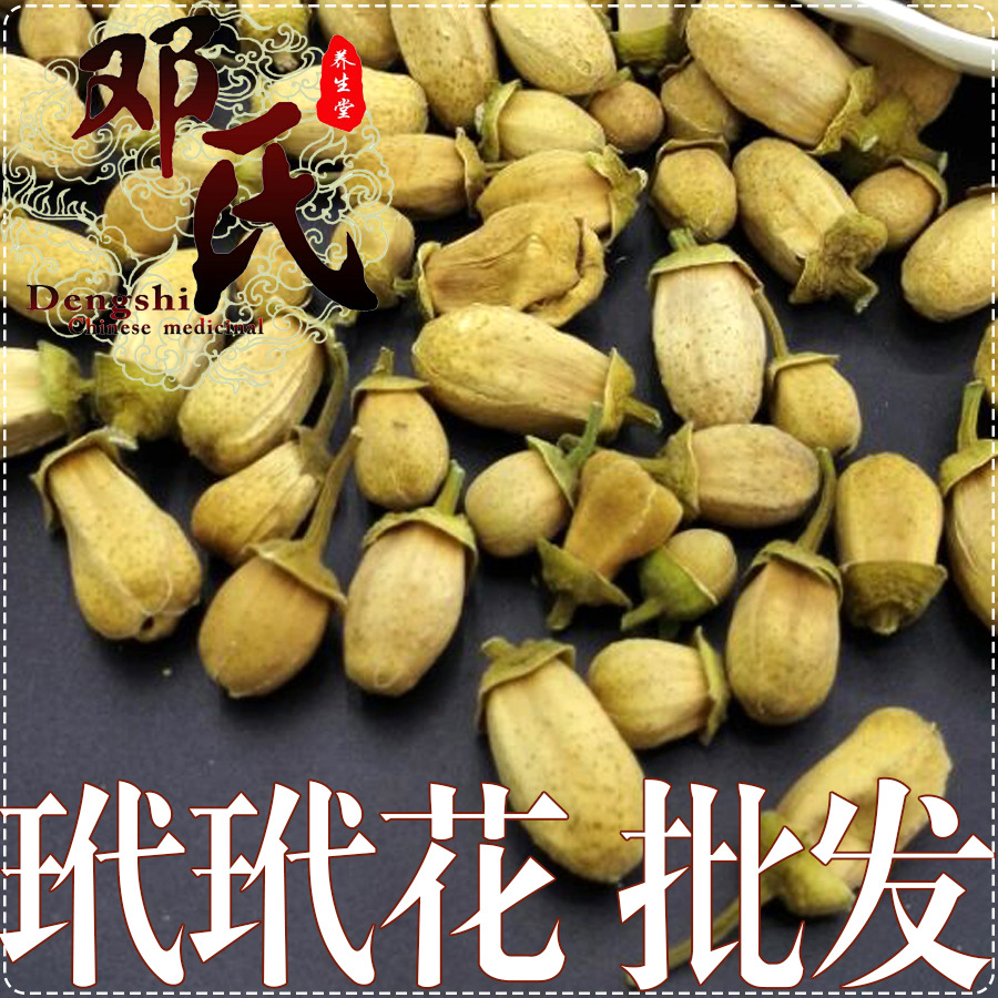 玳玳花茶统货代代花散装批发产地直供回青橙花草中药材批发