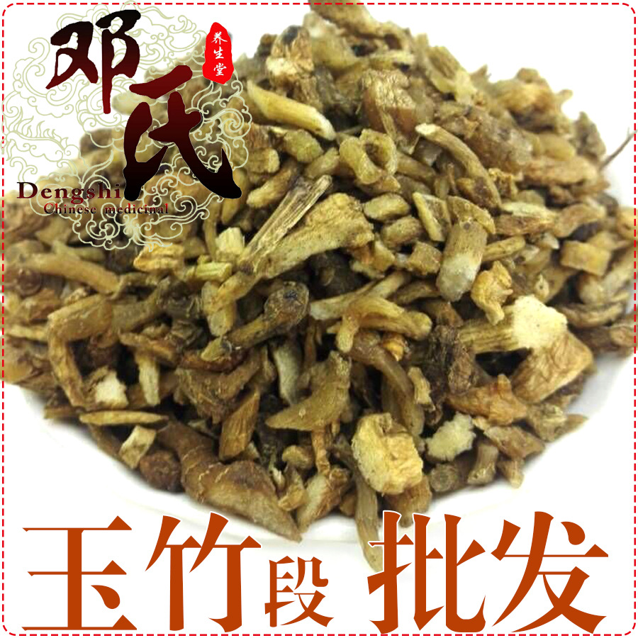 玉竹 关玉竹 统货 产地直供 邓氏中药材批发