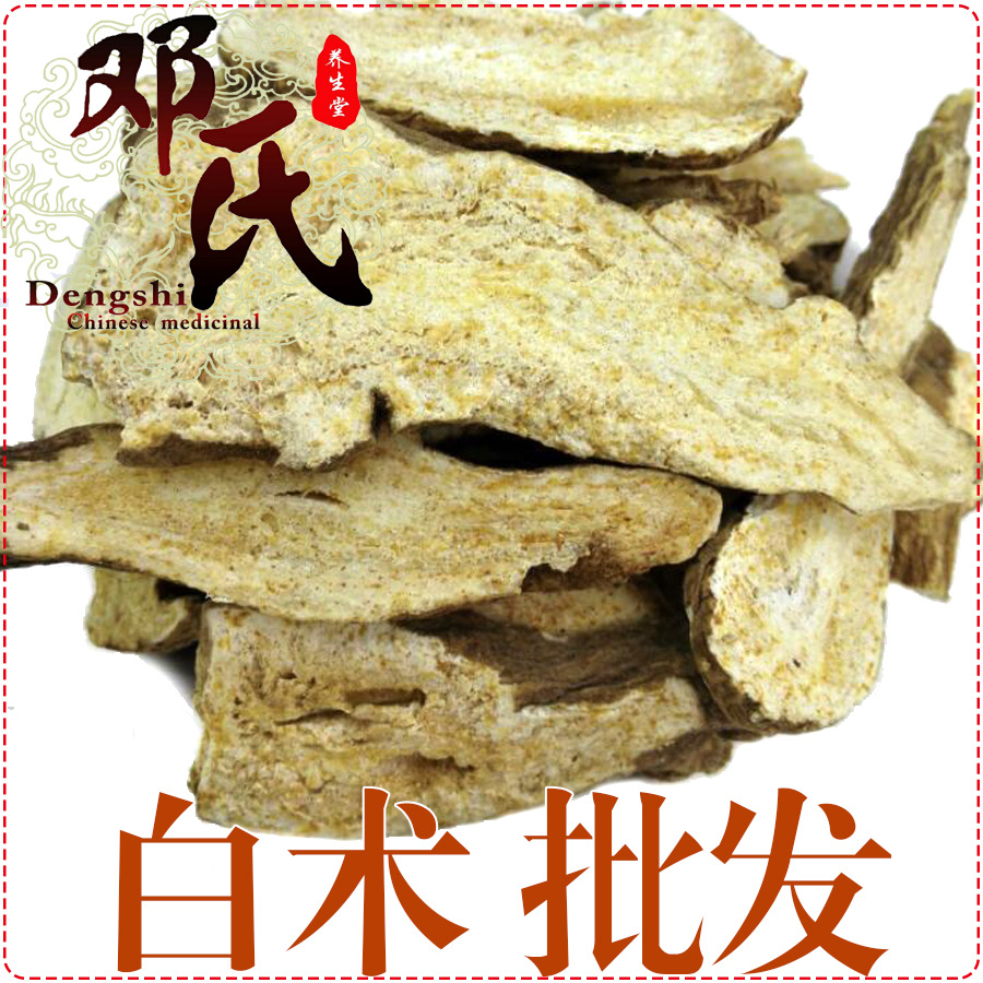 新货白术大片 500g 统货 散装零售批发 规格齐全 中药材批发安徽