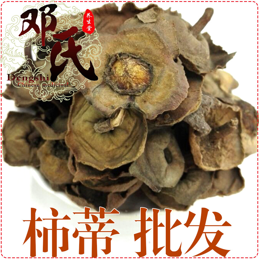 老柿蒂统货散装批发柿钱产地直供柿丁柿子把中药材批发