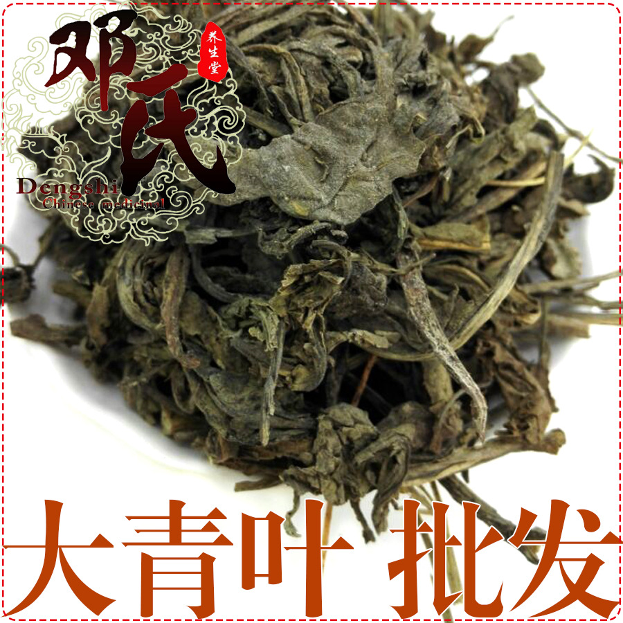 大青叶统货散装批发蓝菜叶产地直供中药材批发中草药