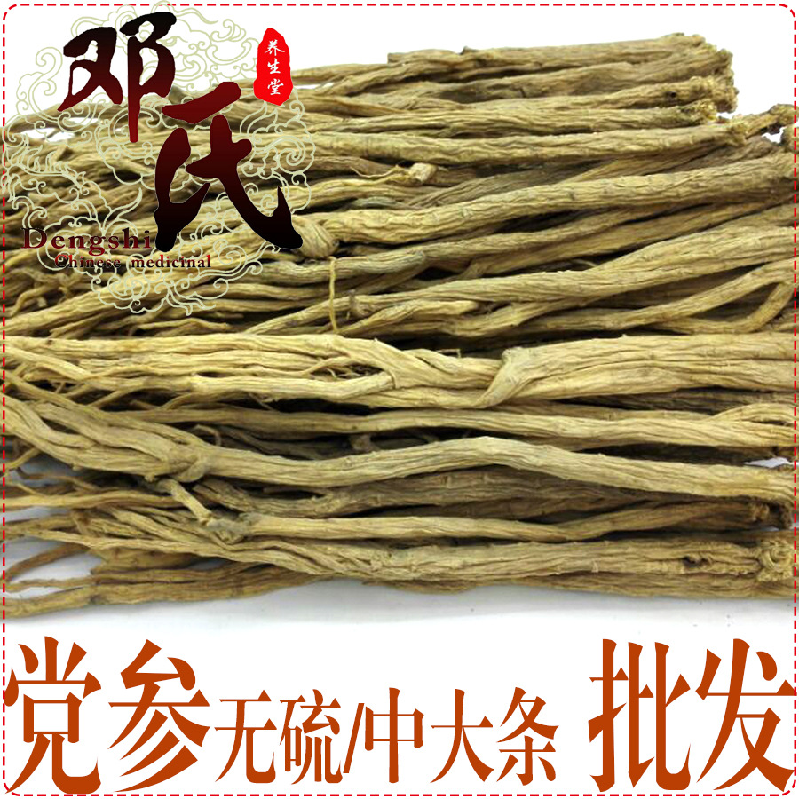党参统货中大条中药材批发党参党参段党优选品质产地直供
