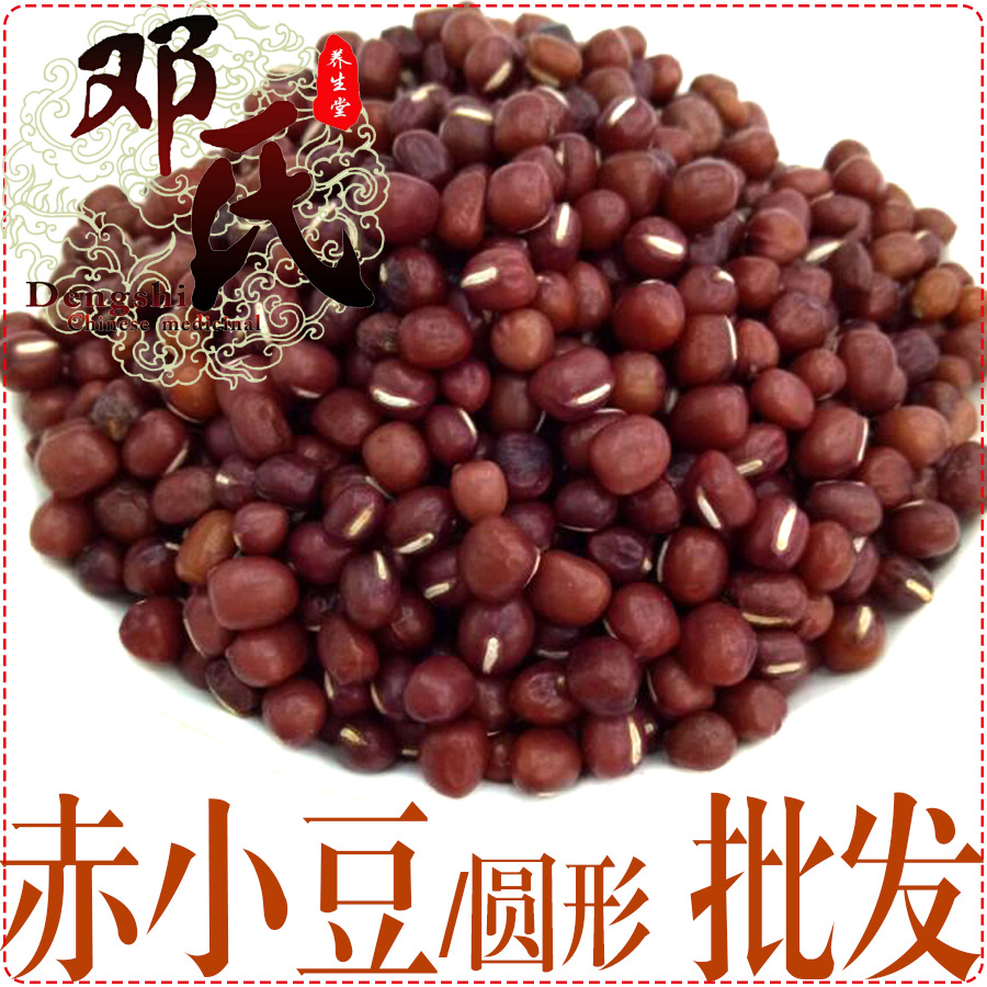 赤小豆 圆粒 红小豆 优选品质 产地直供 中药材批发