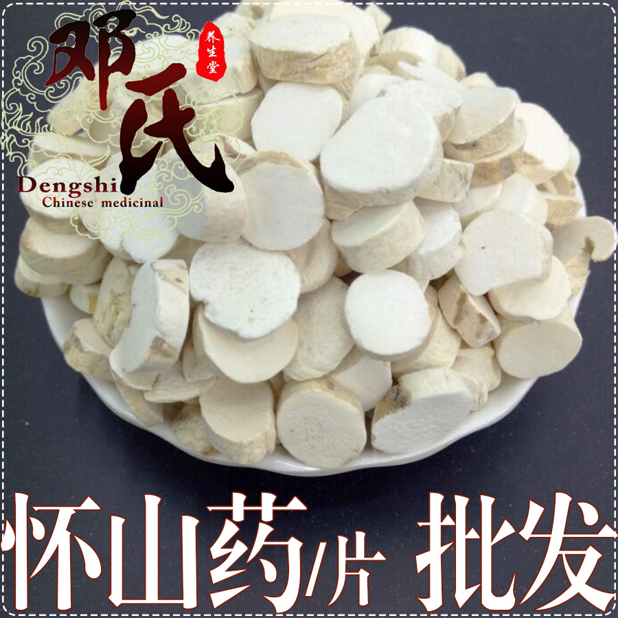 铁棍淮山药圆片统货散装批发产地直供中药材批发