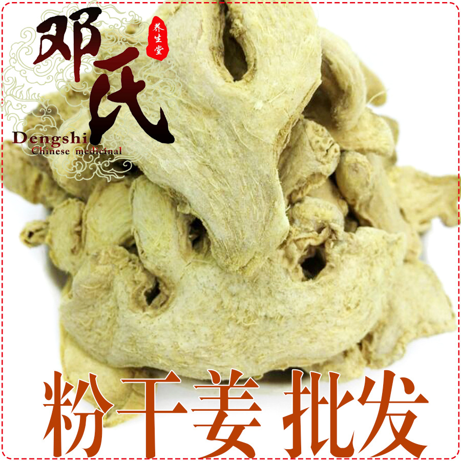 干姜  粉干姜片无硫统货散装批发产地直供中药材批发
