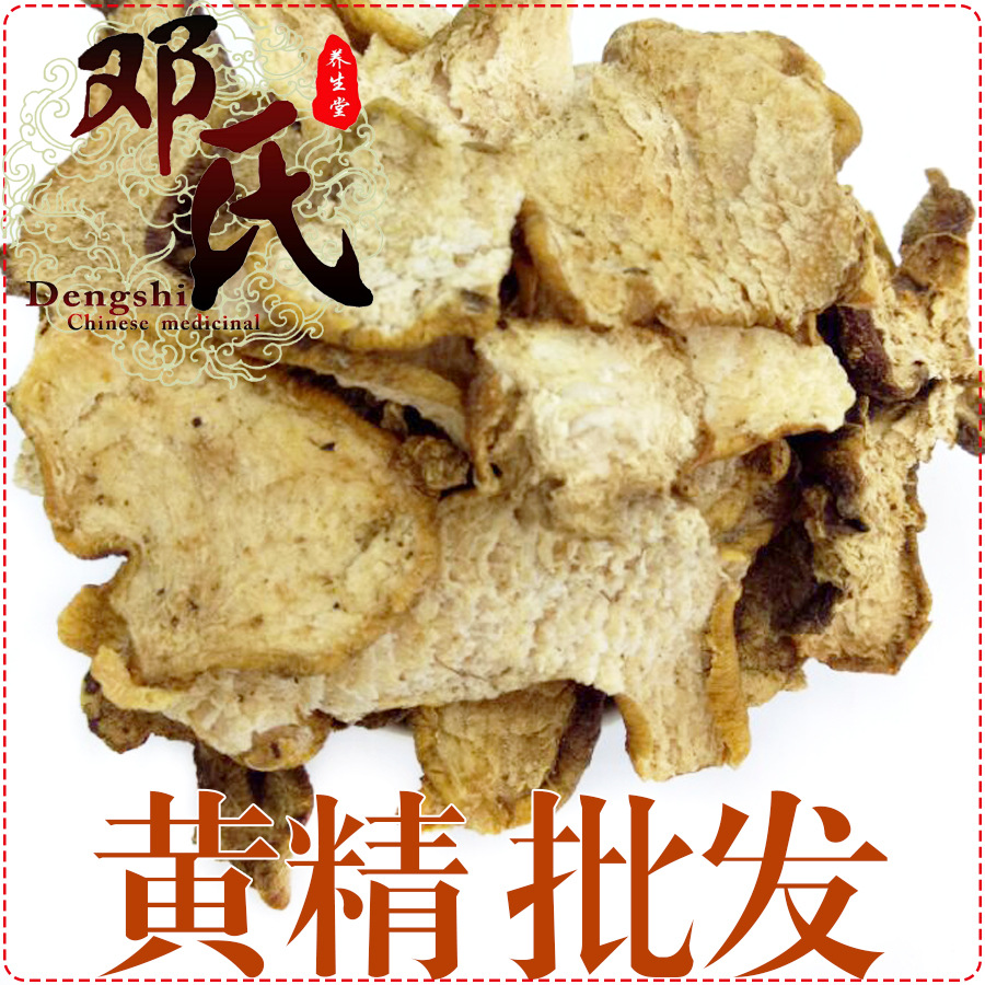 生黄精片500g起批 统货 散装零售批发鸡头黄精邓氏中药材批发