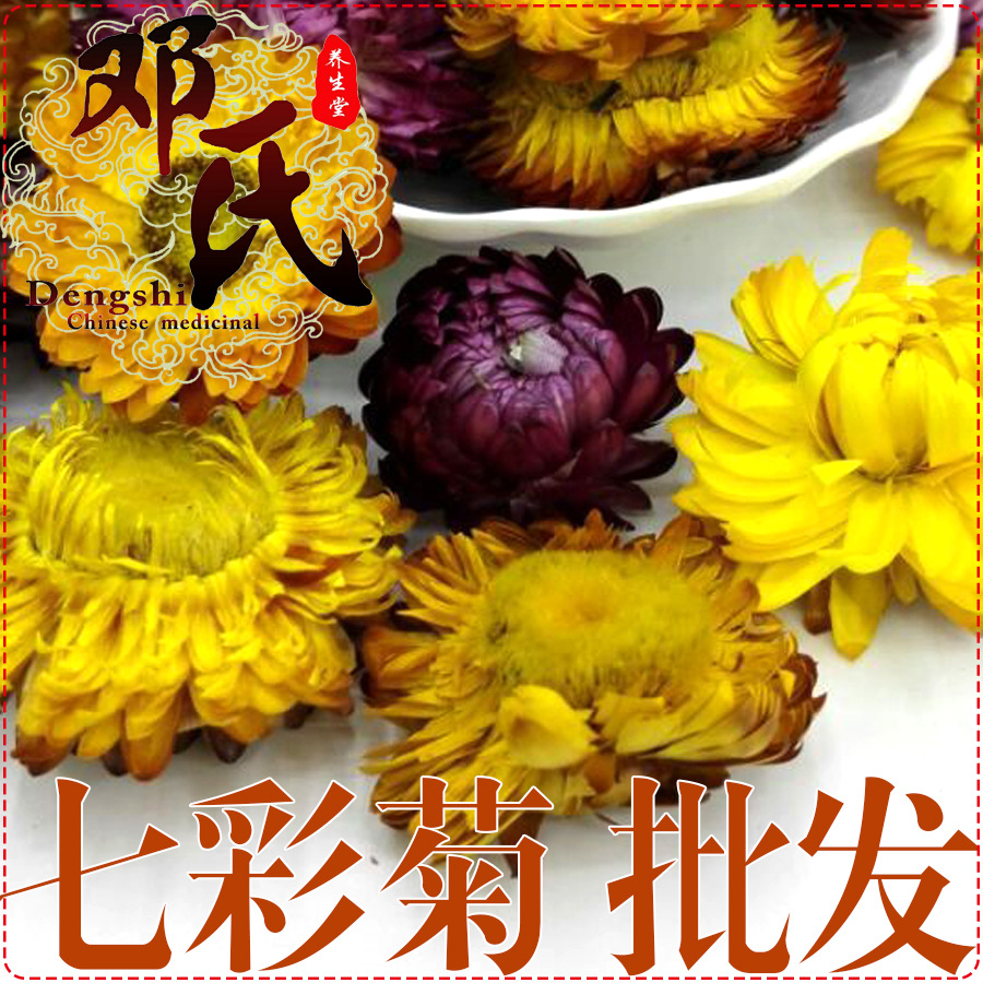 七彩菊 选货 洋菊花 变色菊花 优选品质 产地直供 邓氏中药材批发