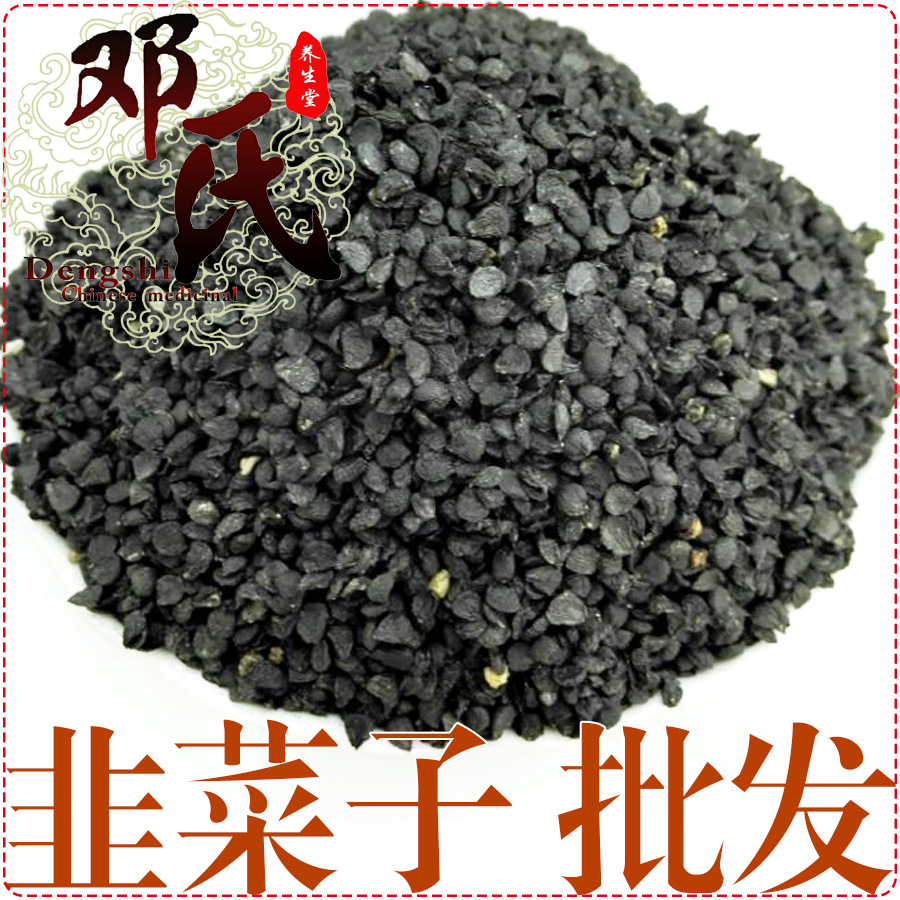韭菜子500g 散装新货韭菜籽零售 中药材批发 量大从优可一件代发