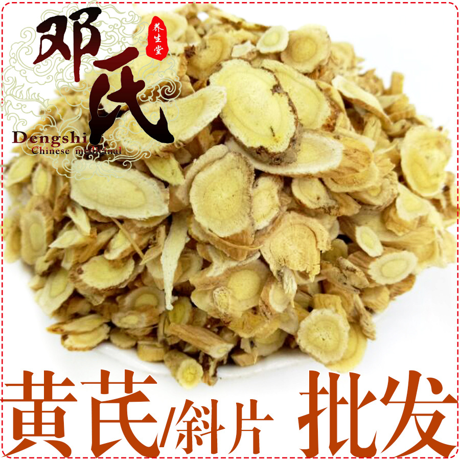 甘肃新货黄芪 黄芪斜片 500g 规格齐全 中药材批发零售可一件代发