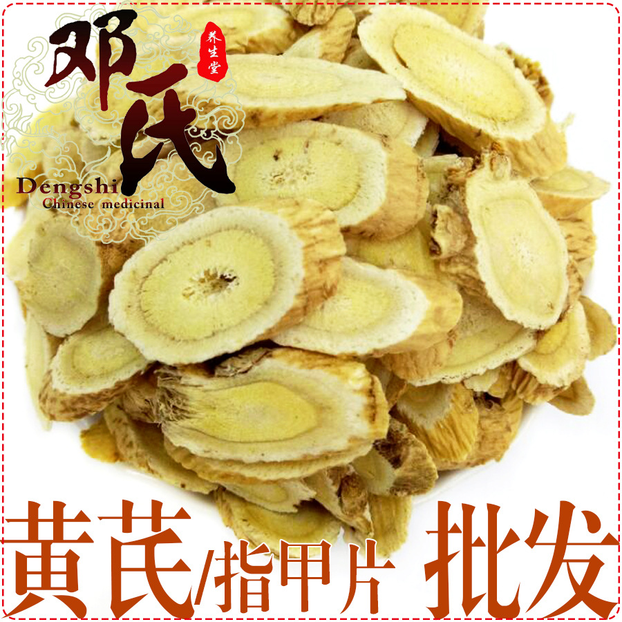 黄芪指甲片中大统统货散装批发甘肃绵芪产地直供中药材批发