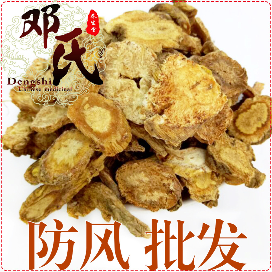 防风统货铜芸散装批发安徽产地直供回草中药材批发百枝