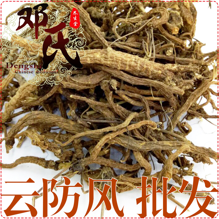 云防风统货竹叶防风统货鸡脚暗哨中药材批发西防风