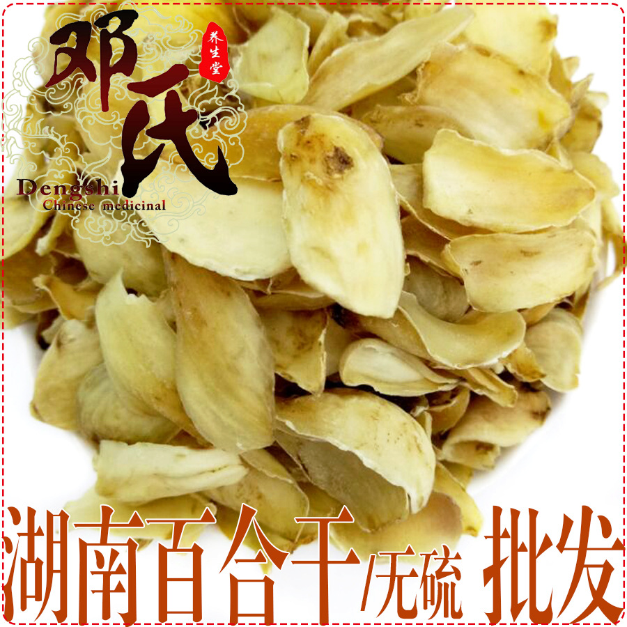 湖南龙山百合干统货新货散装批发产地直供中药材批发